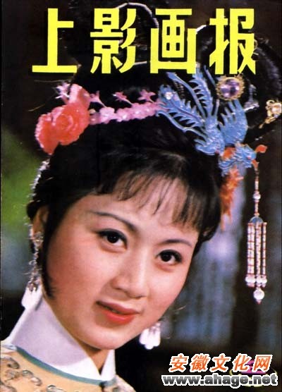 Nữ diễn viên đoàn kịch Hoàng Mai Mã Lan trên tạp chí "Họa báo Điện ảnh Thượng Hải".